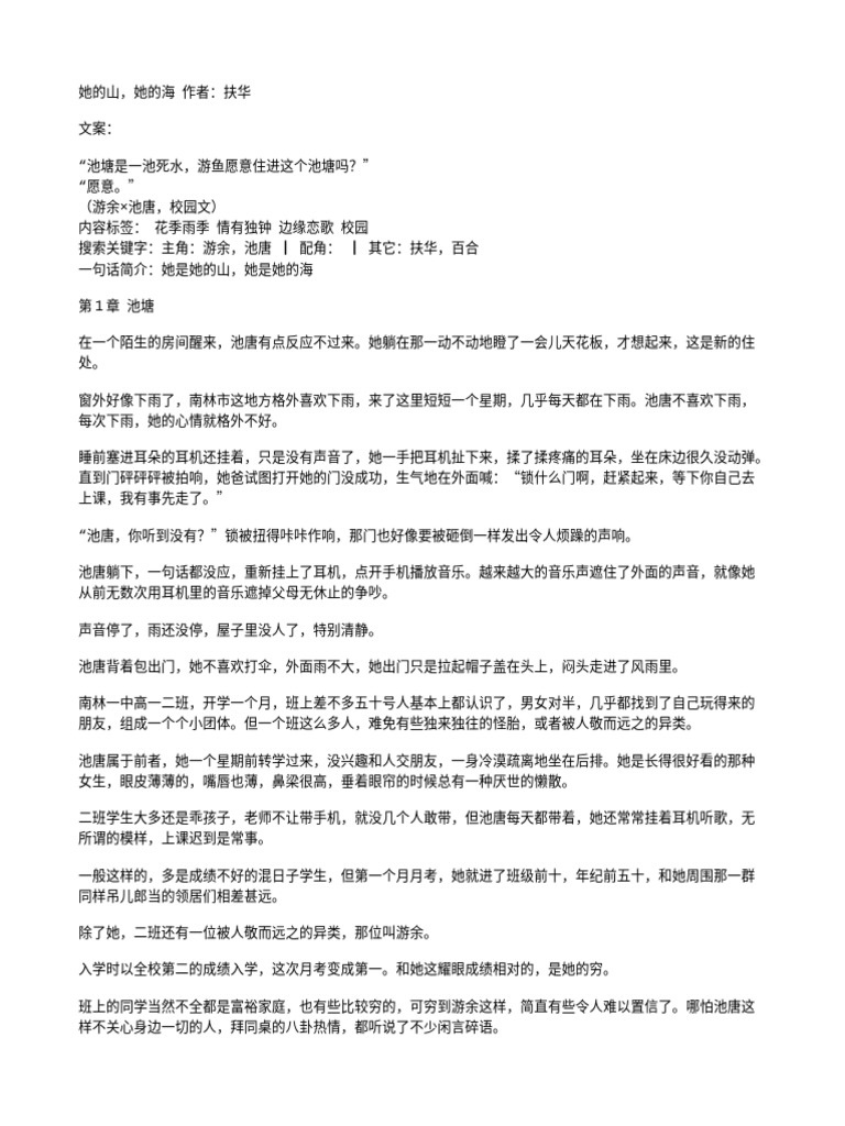 你却爱着一个他·章节导览封面